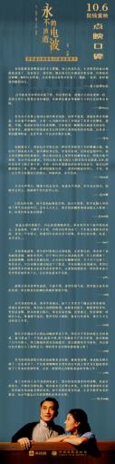 首部黑白转彩色4K修复故事片《永不消逝的电波》全国公映