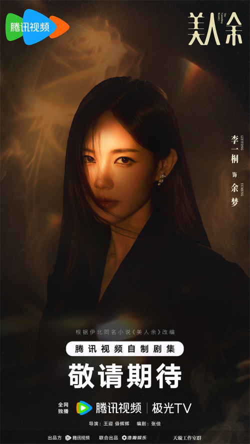 03李一桐 饰演余梦.png