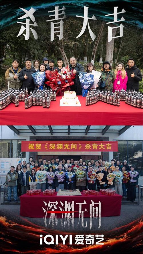 1764759930154985.jpg 10深渊无间杀青框_kuwky3e158_Um84WfJtFb.jpg